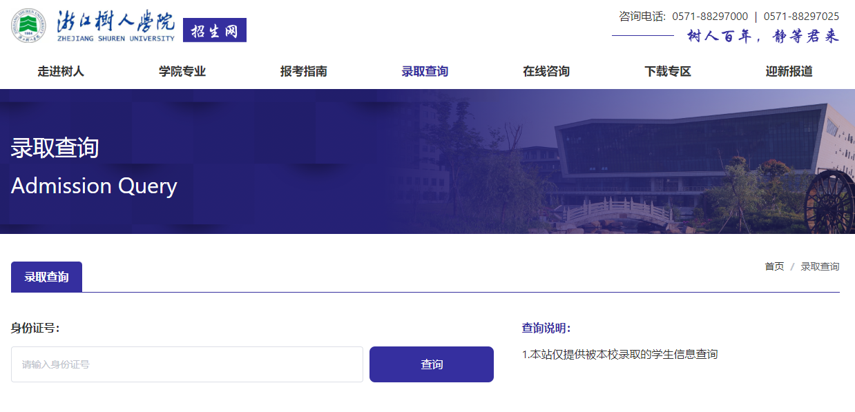 2024年浙江樹人學(xué)院退役大學(xué)生士兵免試專升本第一輪錄取結(jié)果通知