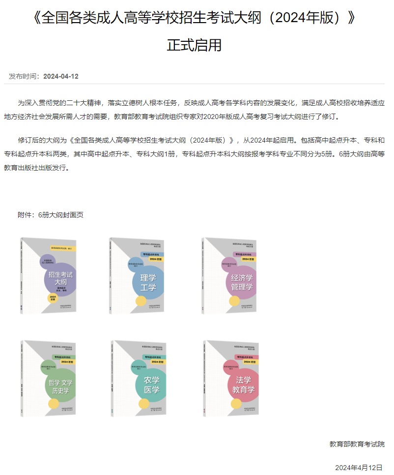 2024浙江成人高考高起專、專升本大綱全新改版，難度即將提升！