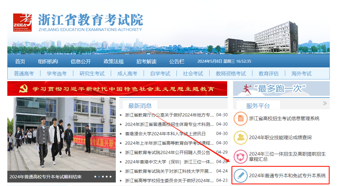 2024年浙江專升本成績查詢入口及流程