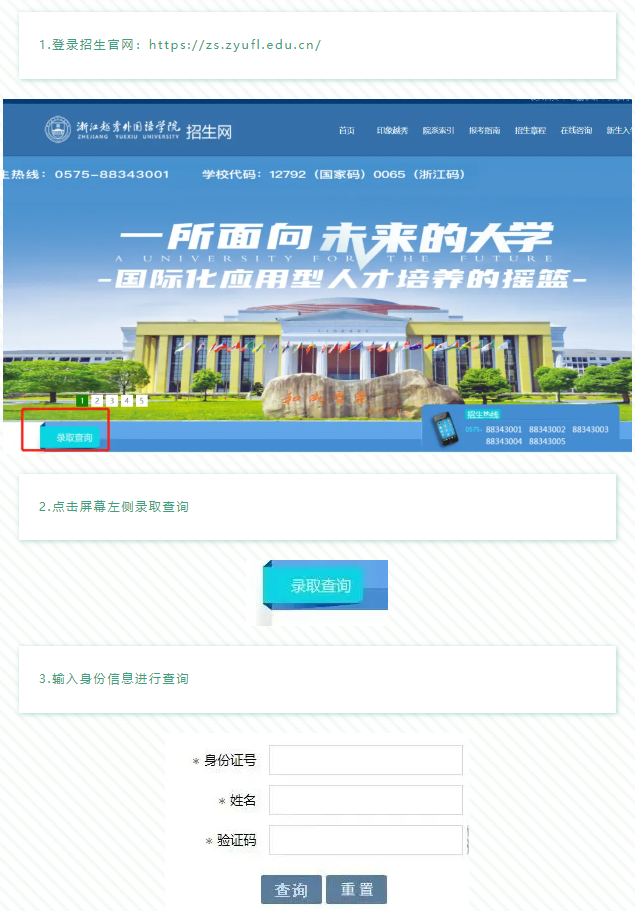 2024年浙江越秀外國語學院專升本首輪錄取結果通知